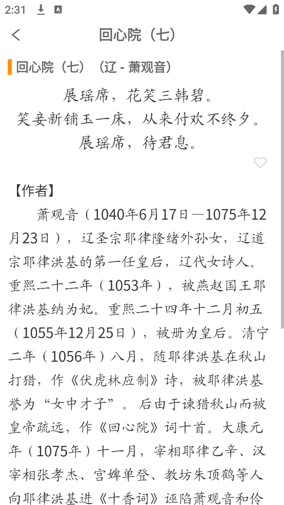 国学与历史APP v1.3.3