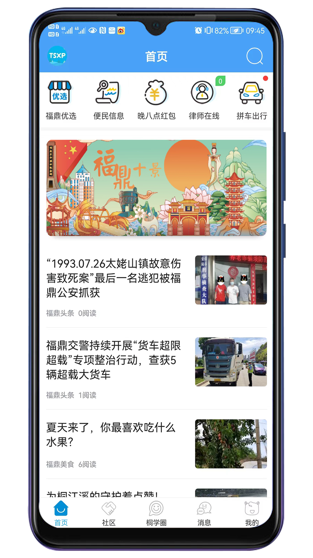 桐山溪畔APP v5.5.1.22