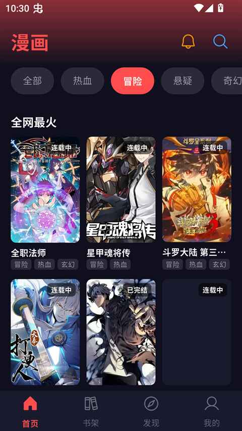 漫星空app官方版 1.0.23安卓版 v1.0.23