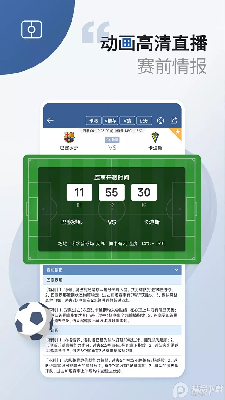 球探app世界杯足球直播 v