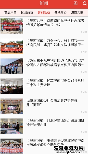 济南政协app最新版 1.84安卓客户端 v1.84