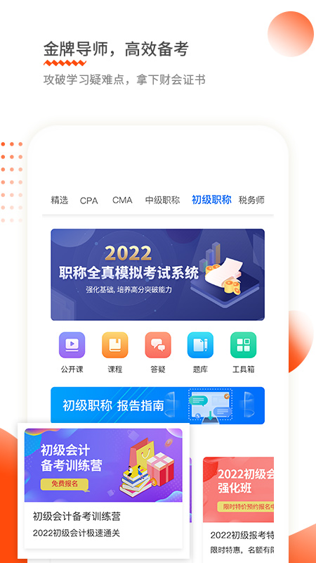 财华仁和会计app v2.2.2