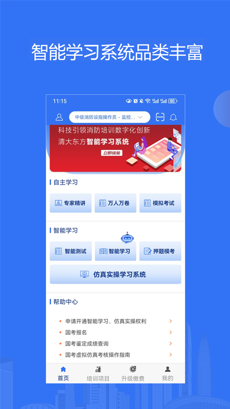 消防课堂app v2.1.0