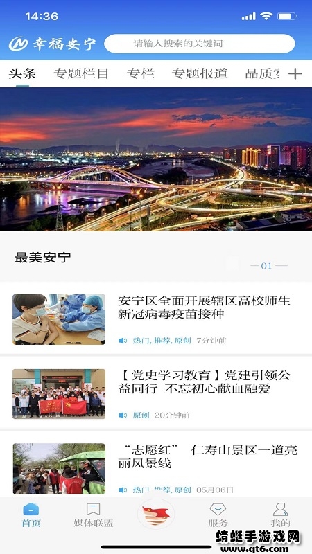 幸福安宁app手机版 4.1.0最新版 v4.1.0