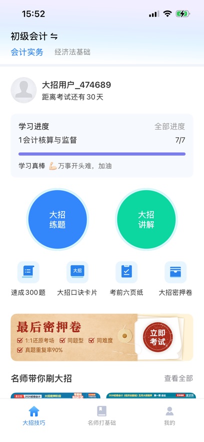 大招秒题app v1.0.7
