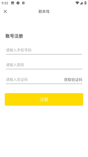 剧本戏最新版本 2.2.0安卓版 v2.2.0