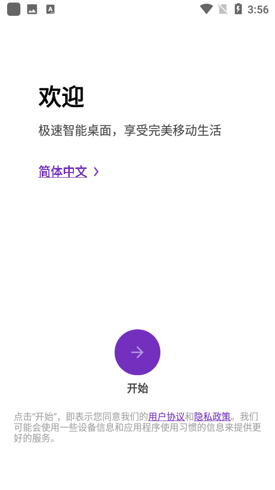 apus桌面手机版 v1.3.23