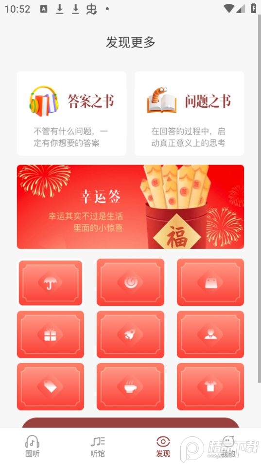 围听音乐app官方版 v1.0.1