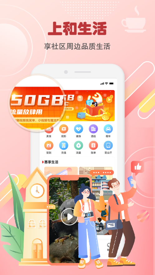 和生活app下载安装最新版 v5.3.2