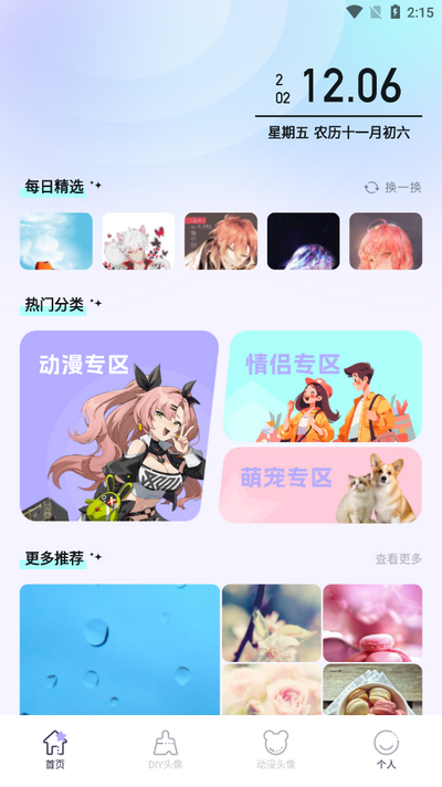 头像馆app v1.1