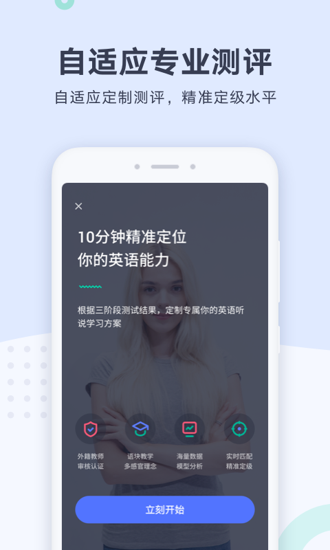 有道口语app v1.2.18