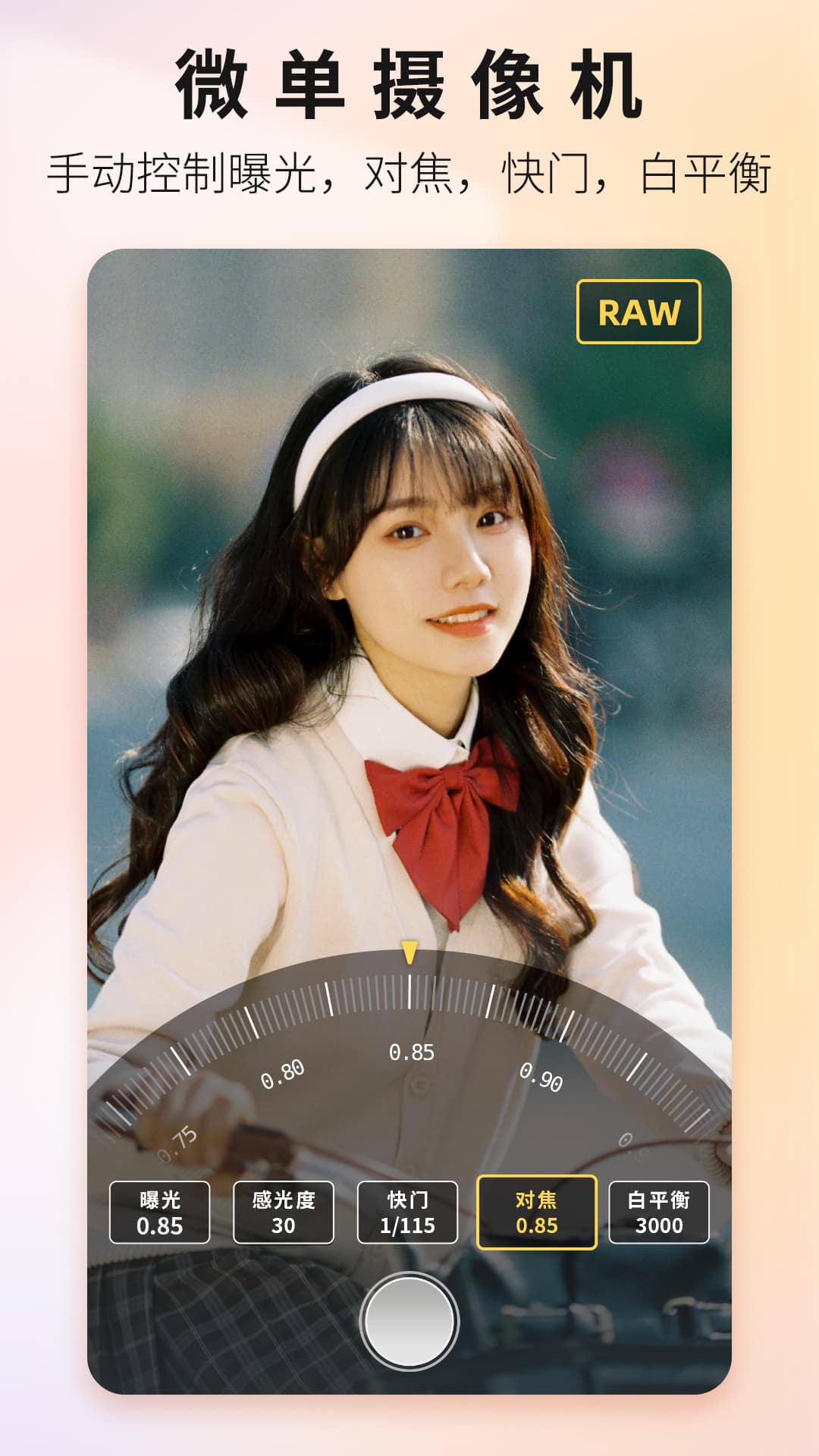 Proframe原质专业相机App v1.7.1