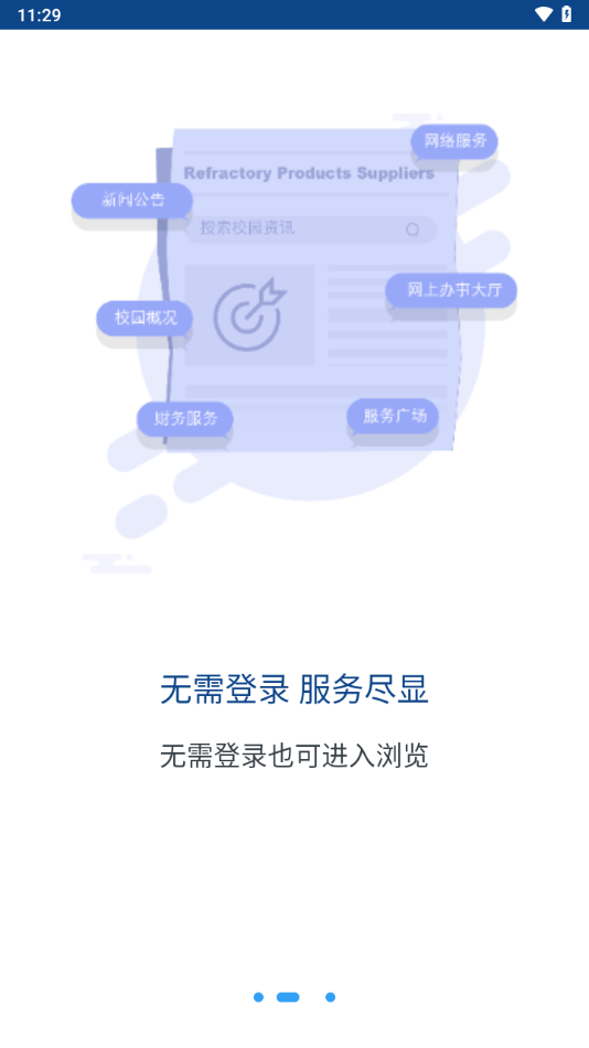 西北大学app v1.3