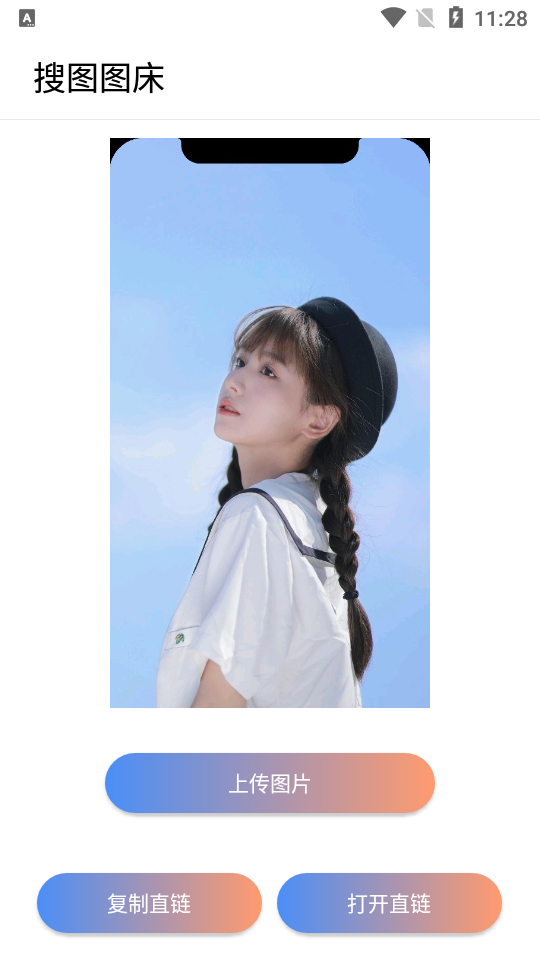 搜狗图床app v3.12.5