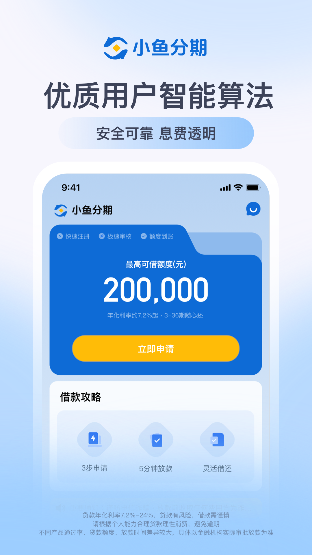 小鱼分期 v1.0.3