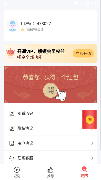 天空短剧软件 v8.3.5.0