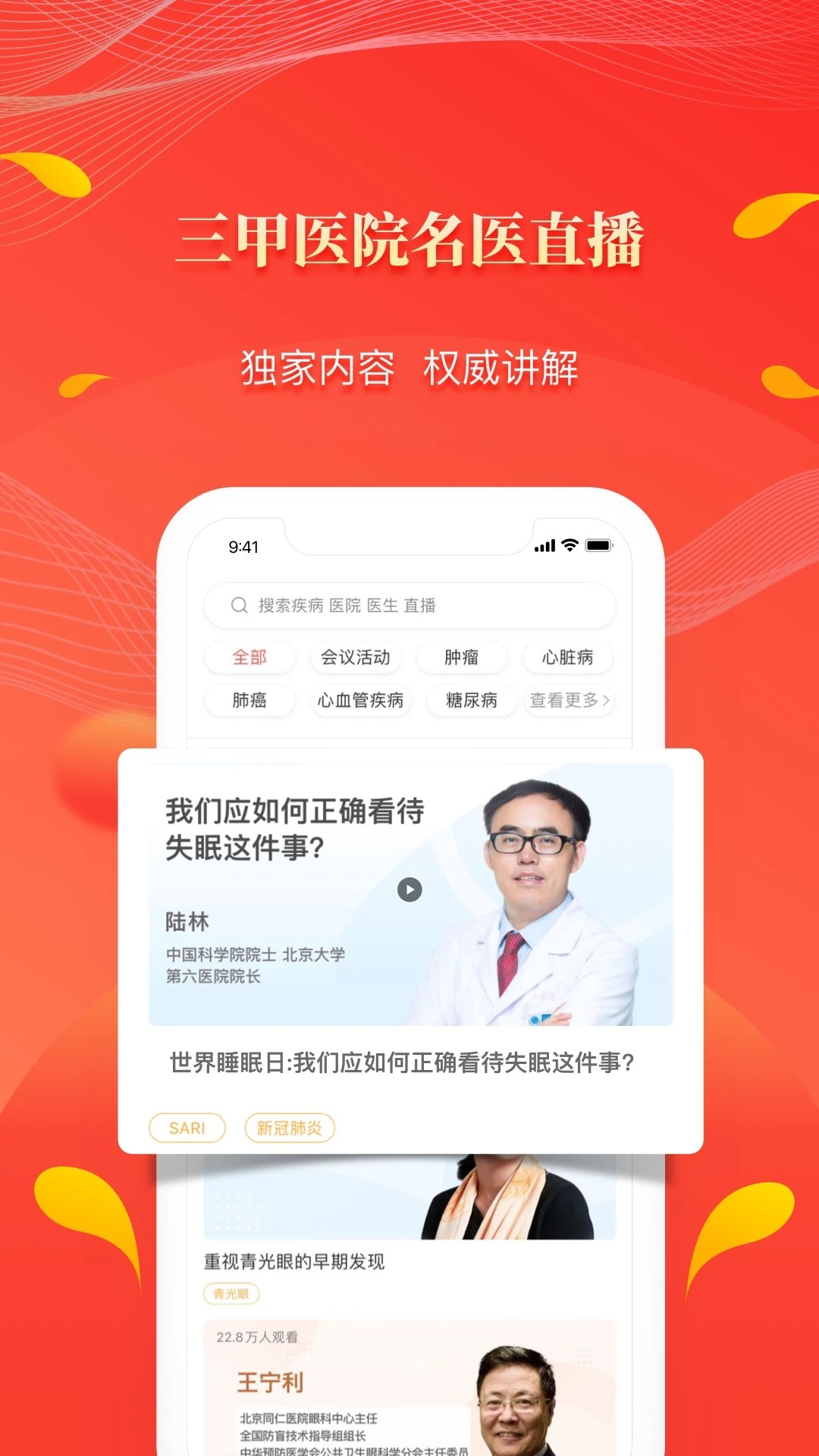 人民好医生 官网入口登录 v2.2.135