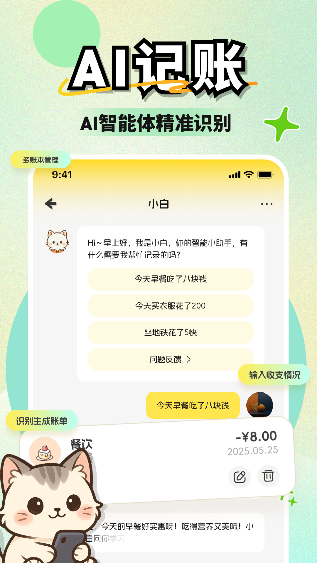 小白记账app v1.5.2