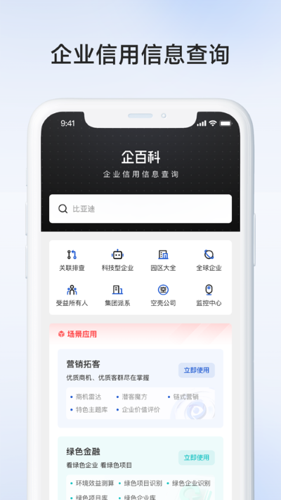 企百科app最新 v1.2603.1