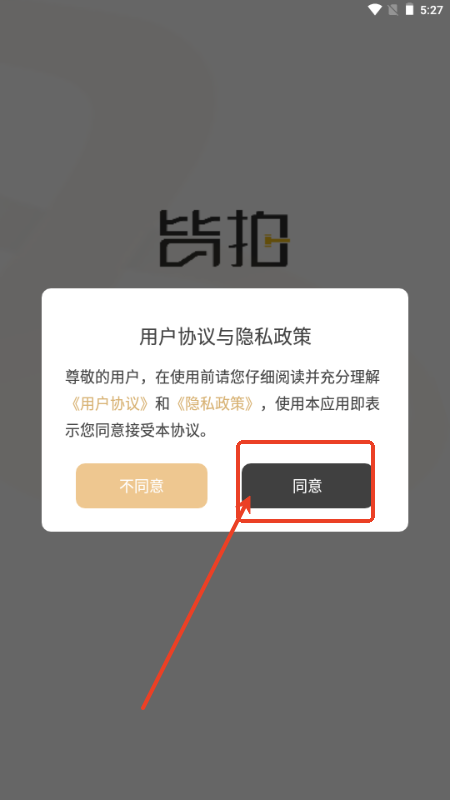 皆拍app官方安卓版