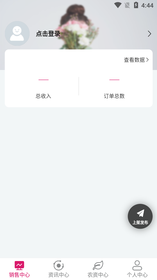 天采卖花APP v1.1.9