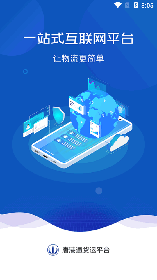 唐港通正版 v2.4.3