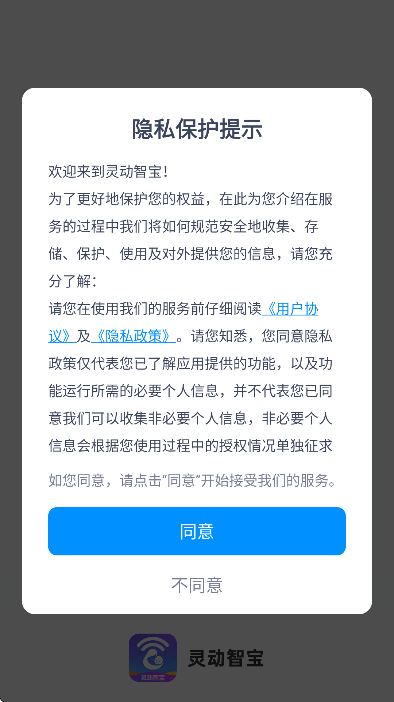 灵动智宝安卓版 v1.0.1