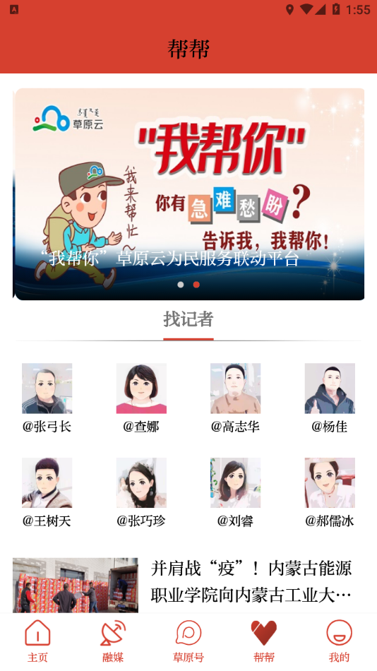 草原全媒app下载 v1.6.4