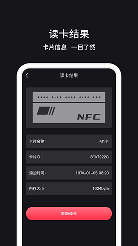 NFC读卡器app最新版 v1.2.1