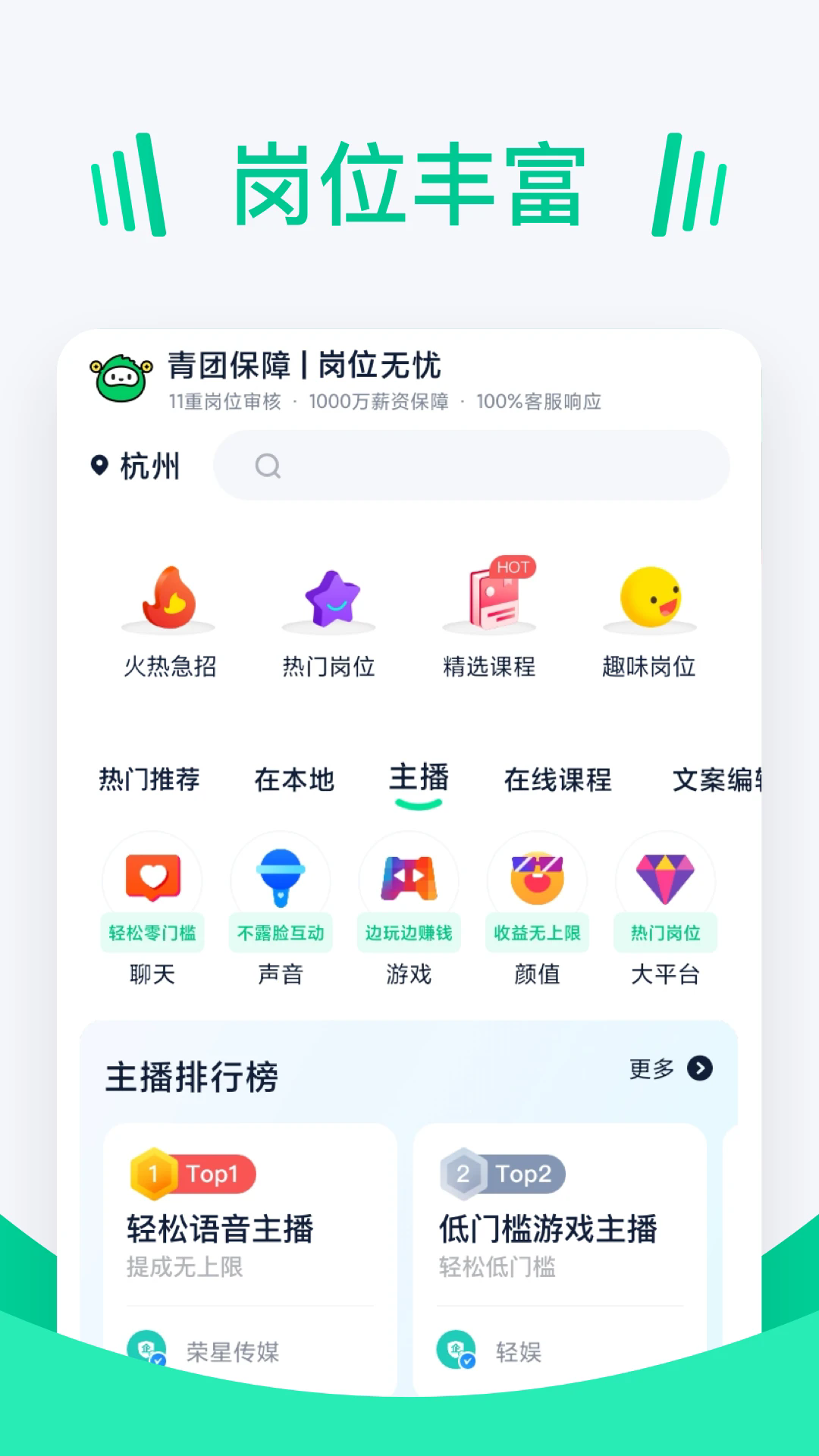 青团招聘app v3.0.7