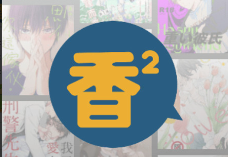 香香腐宅app官方正版