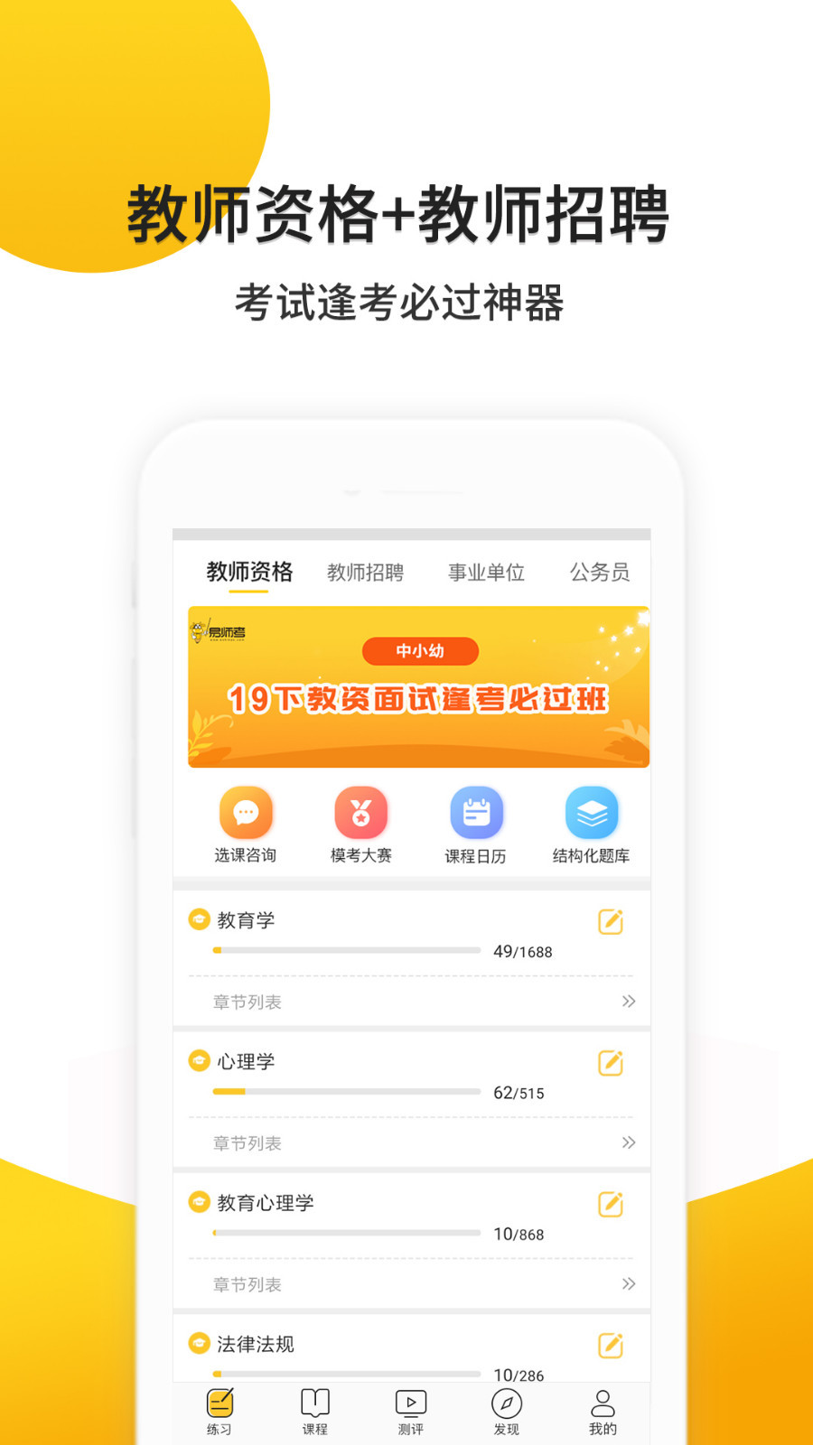 易师考app v6.1.8