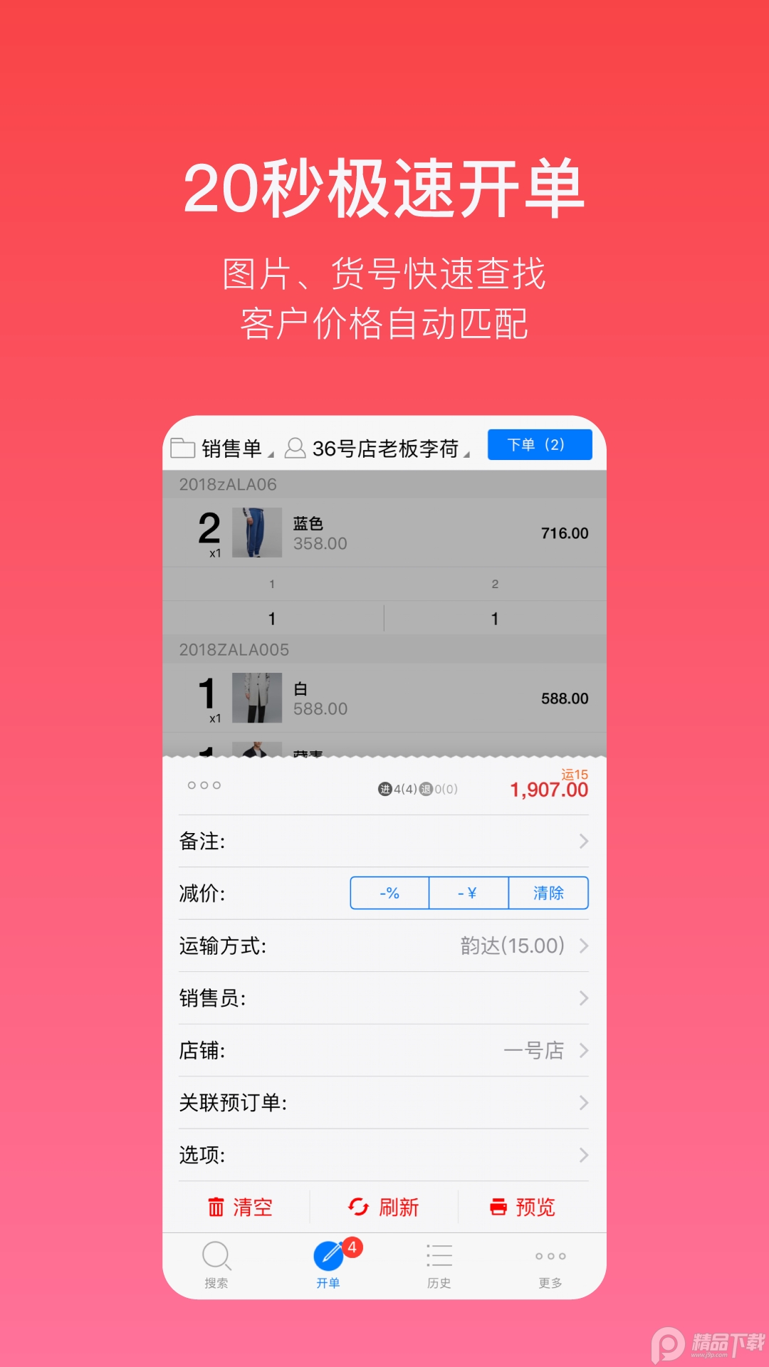 多客帮app v2.75.9