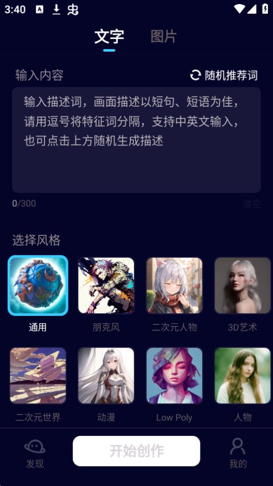 星辰AI智能绘画APP安卓最新版 v1.0.0.101