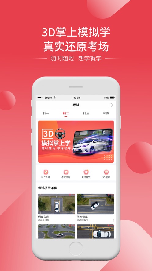 多多驾到学员版app v3.9.2