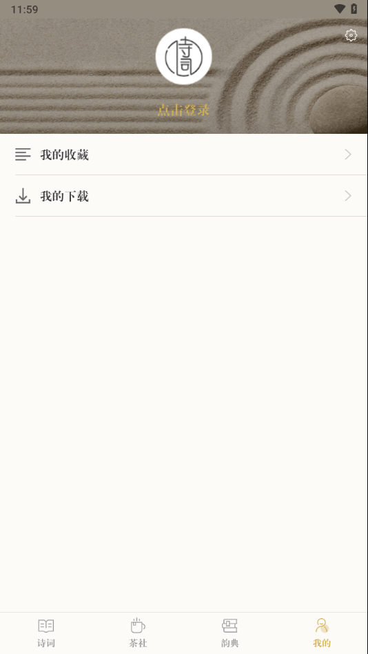 古诗词典app下载正版 v4.3.5