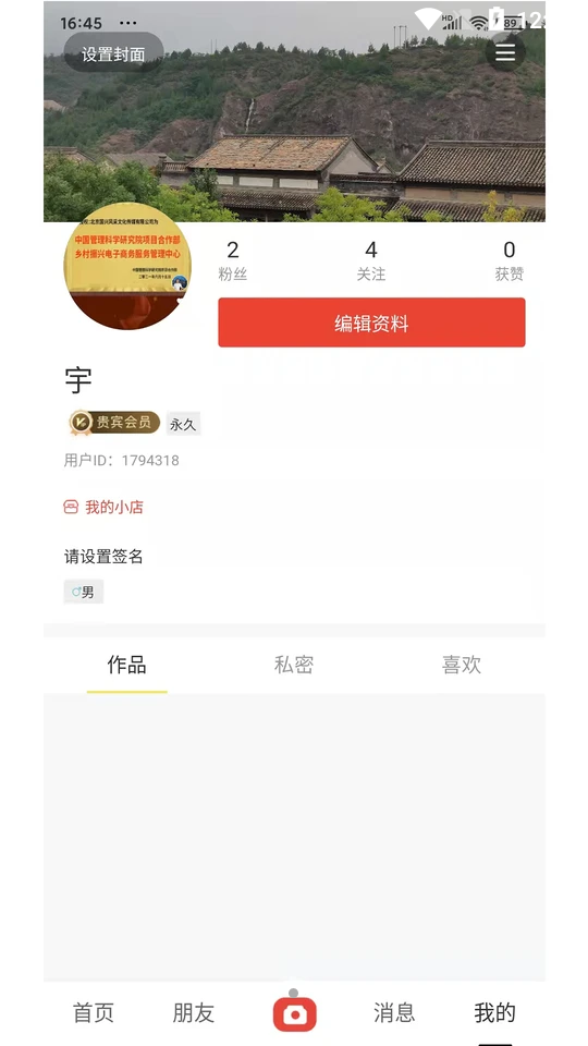 贝贝员APP v1.0.4