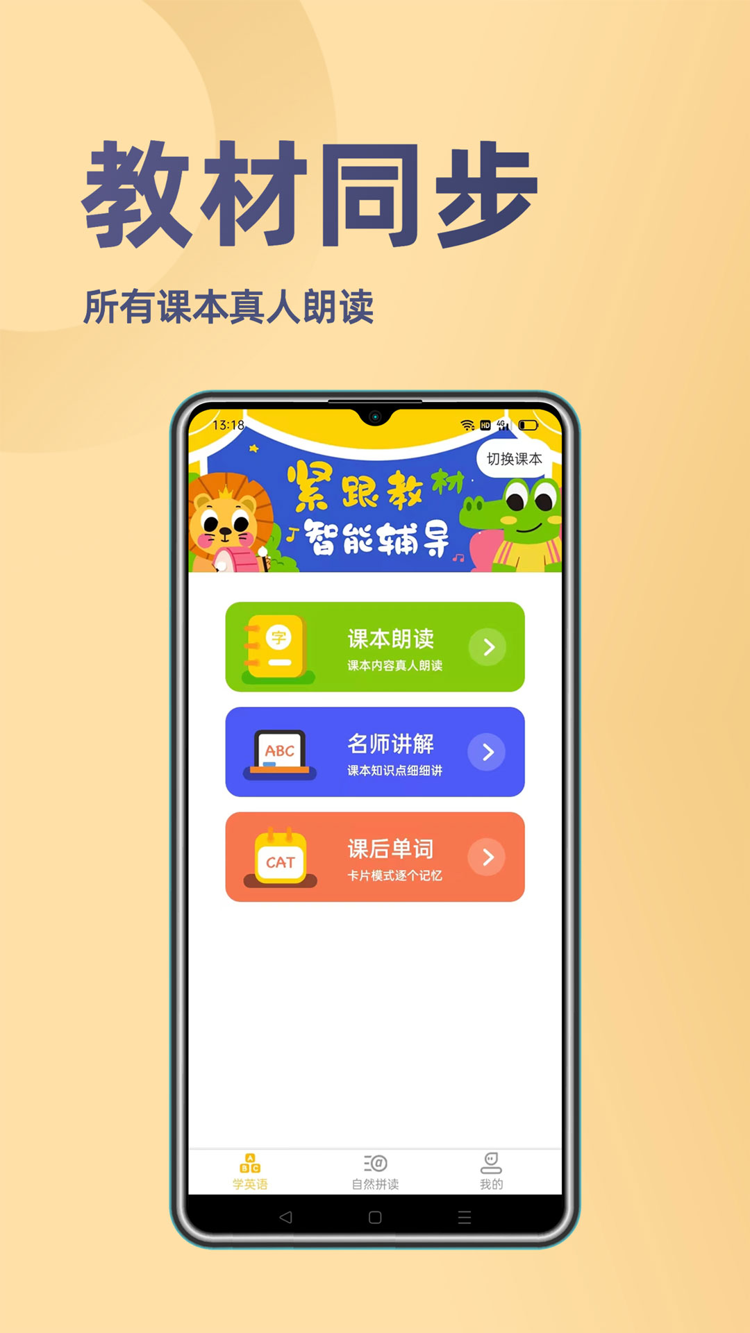52小学英语app v1.0.2