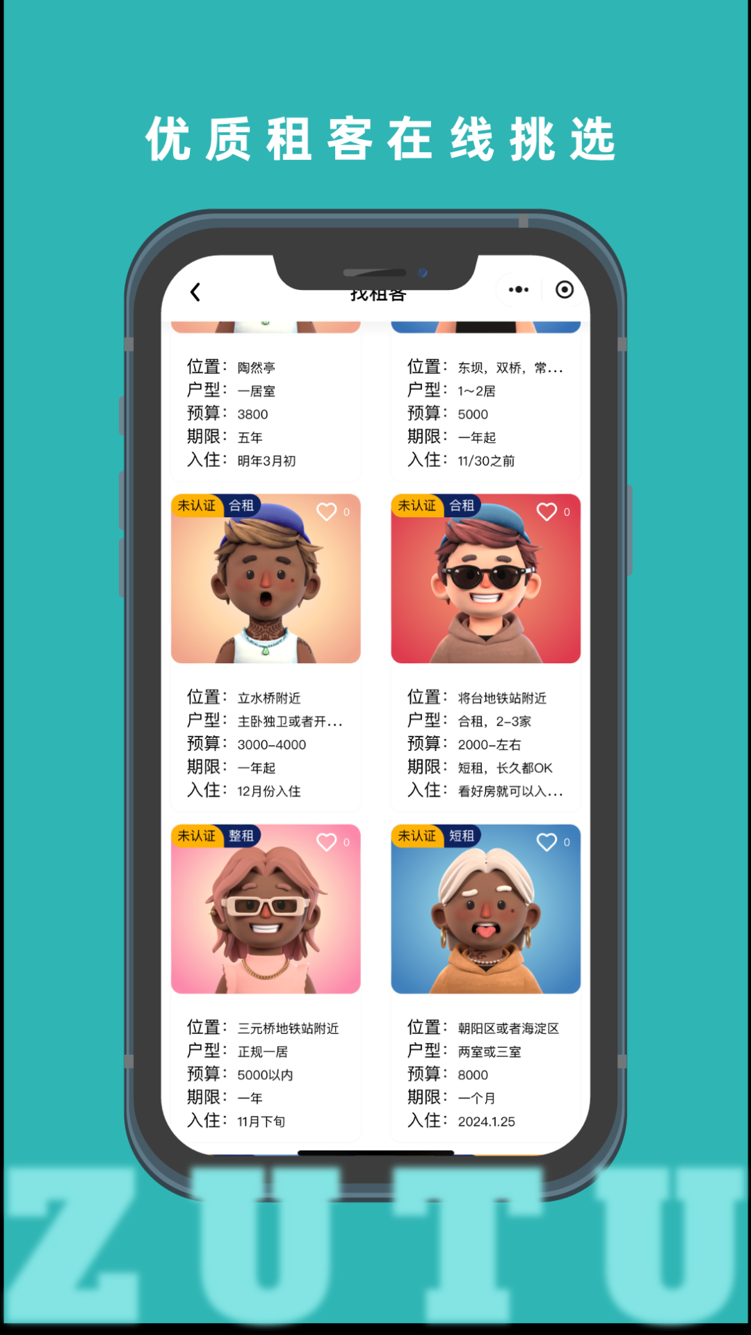 租途app下载 v2.2.8