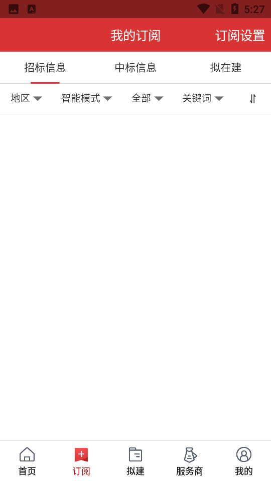 保标招标网app v6.1.9