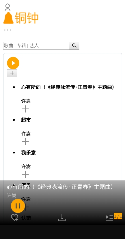 铜钟音乐app手机版 v1.0