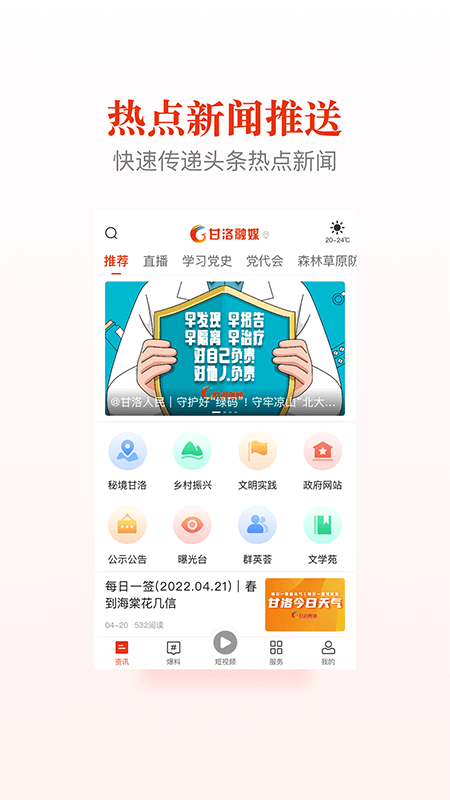 甘洛融媒APP v2.8.0