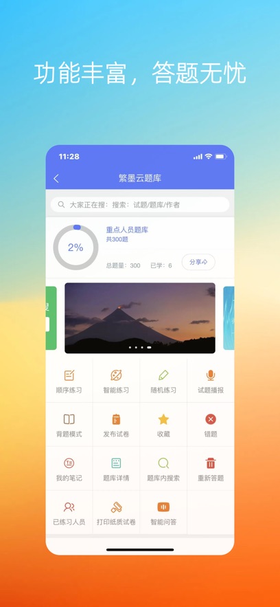 繁墨云题库下载官方 v3.1.7