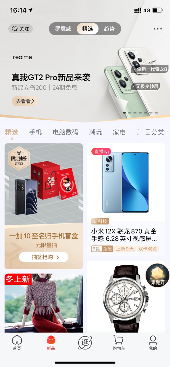 京东app谷歌版 v64