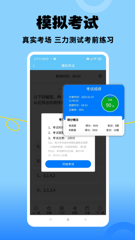 准橙三力测试APP v1.1.4