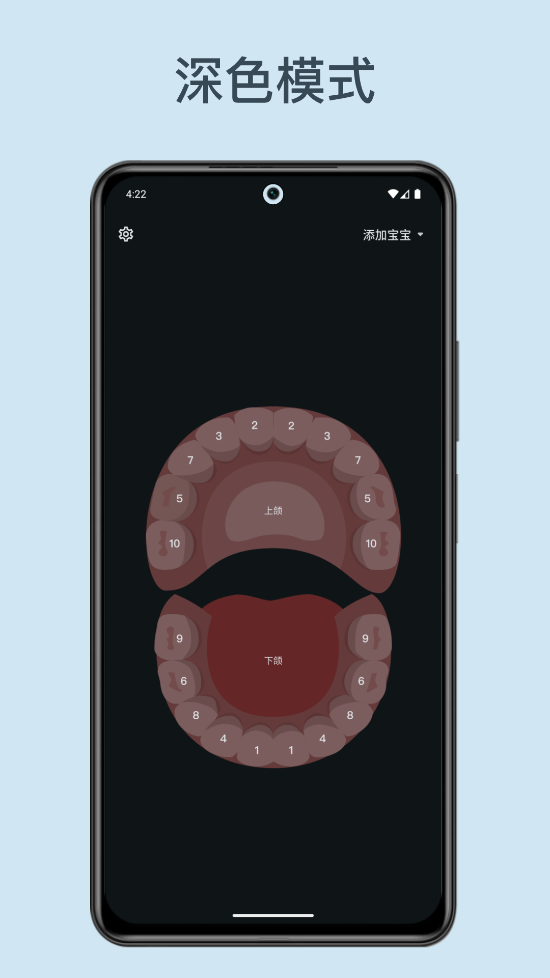 萌牙app v2.3.2
