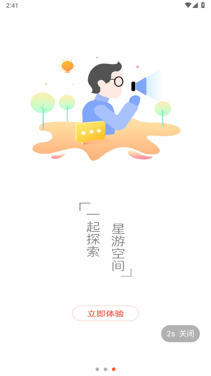 星游空间游戏盒子 3.1.3安卓版 v3.1.3