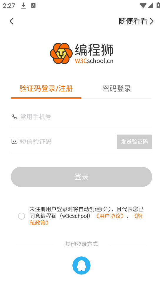 w3cschool官方版(编程狮) v3.10.6