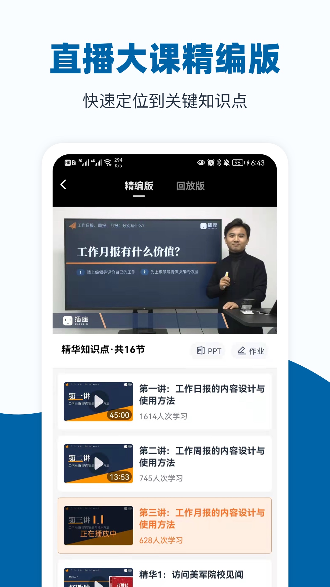 插座职场app v2.9.82