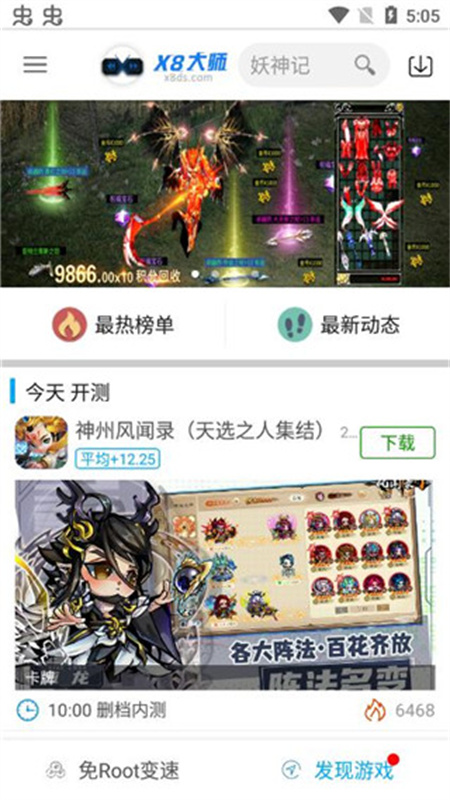 x8加速大师app 0.3.6.7-cn安卓版 v0.3.6.7
